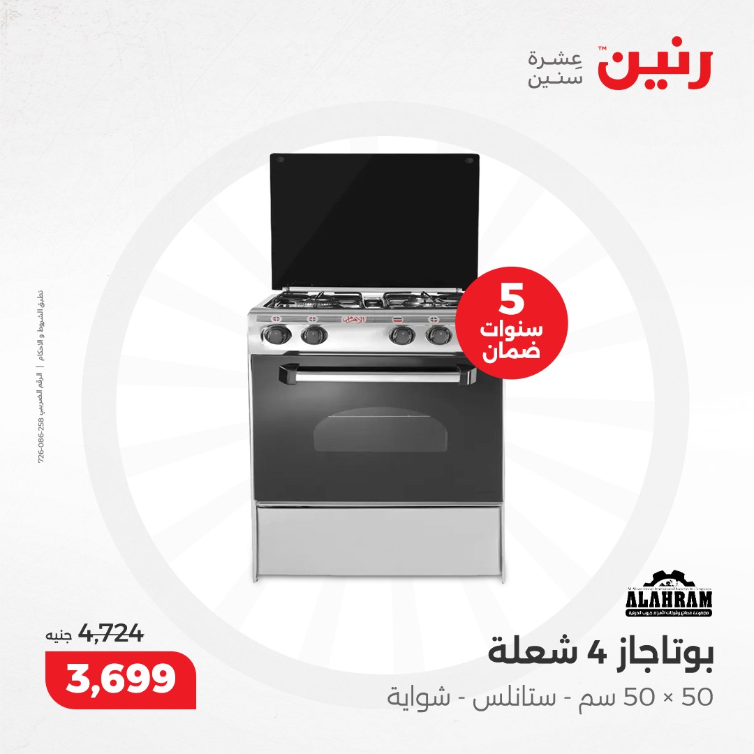 raneen offers from 10dec to 11dec 2024 عروض رنين من 10 ديسمبر حتى 11 ديسمبر 2024 صفحة رقم 58